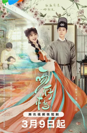 Дорама Записи об одном поцелуе онлайн