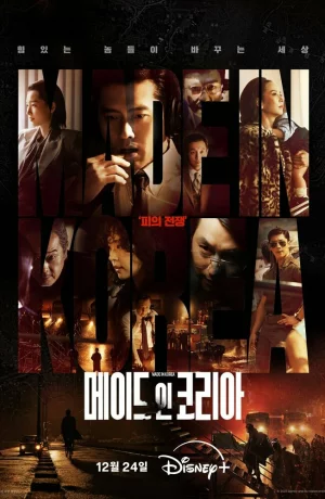 Дорама Сделано в Корее онлайн